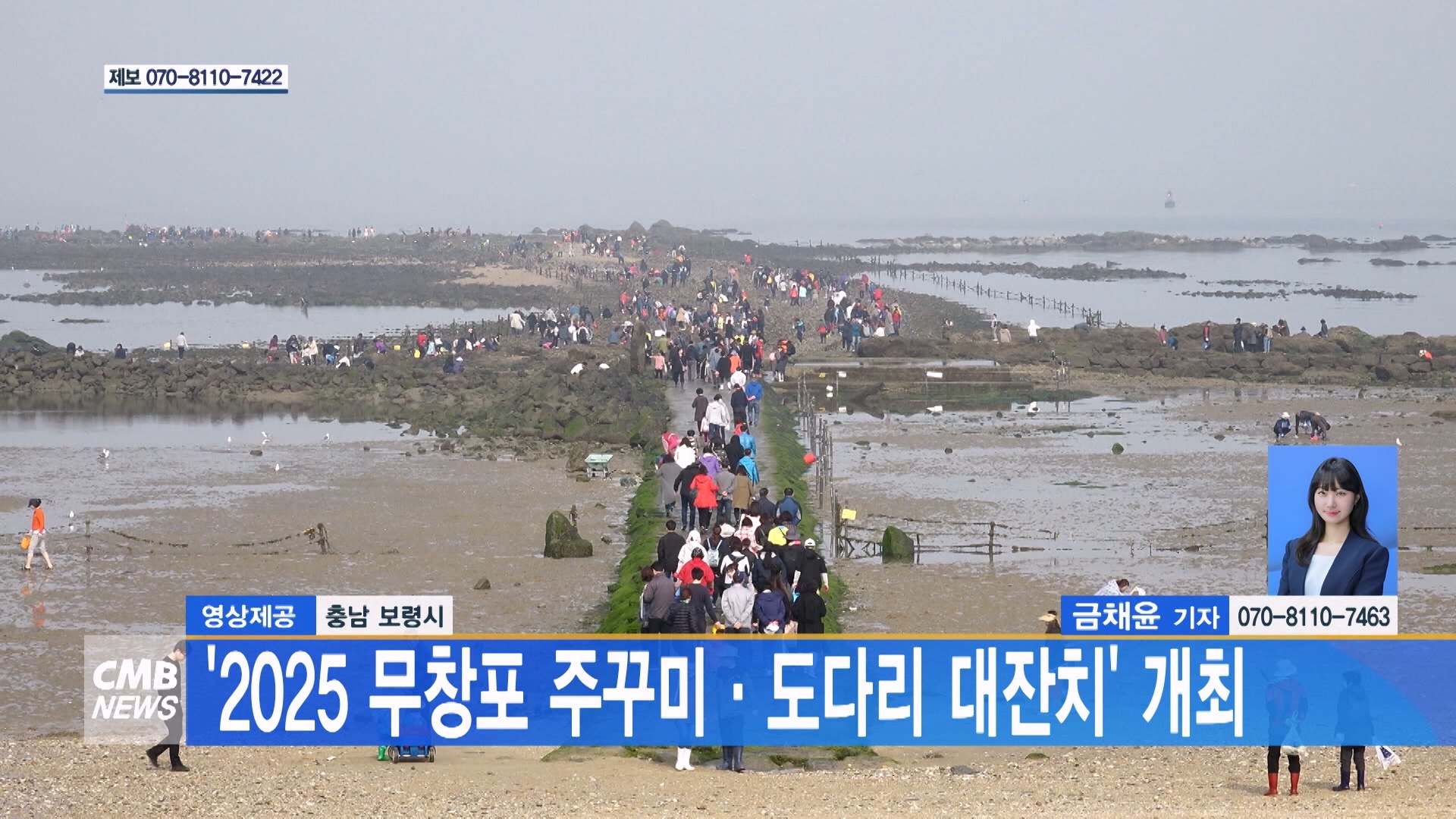 [0324 CMB 5시뉴스]무창포 주꾸미·도다리 대잔치 개최